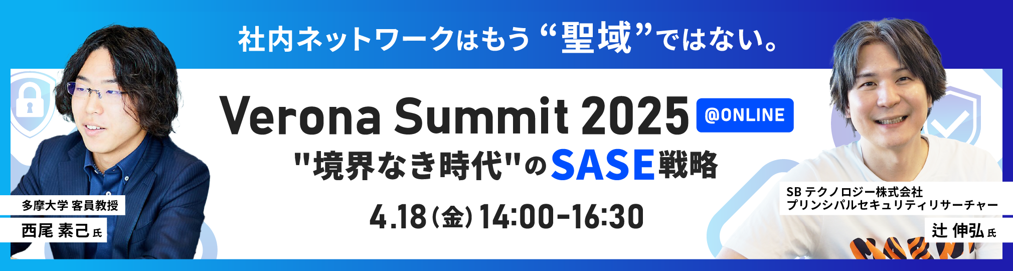 VeronaSummit 2025のアーカイブ記事はこちら