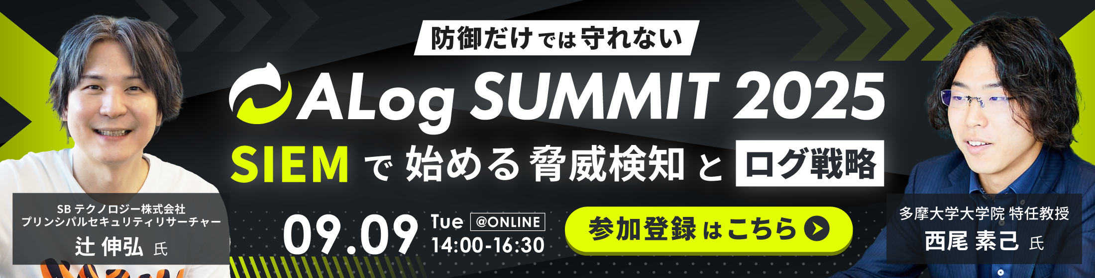 ALog Summit 2025