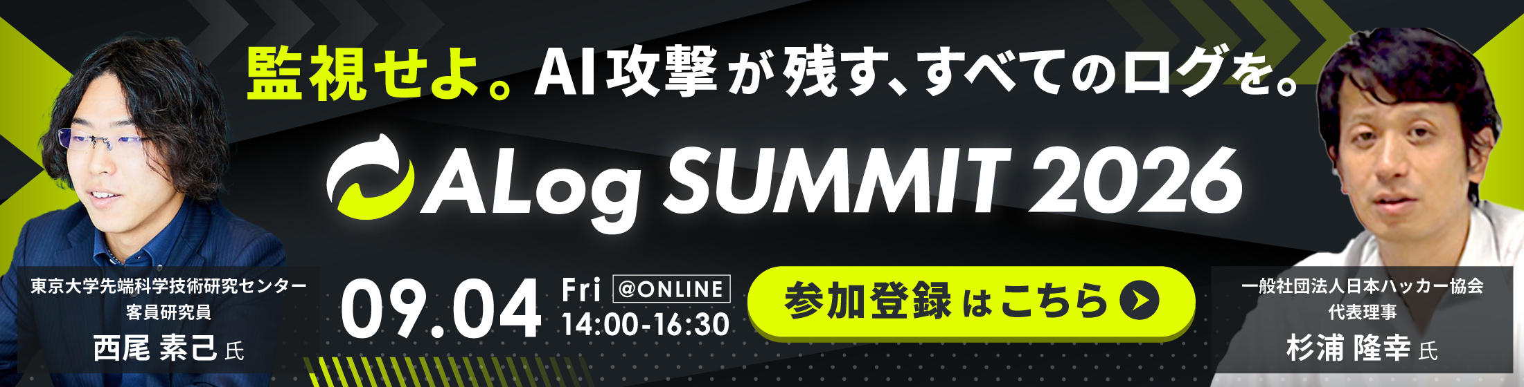 ALog Summit 2026