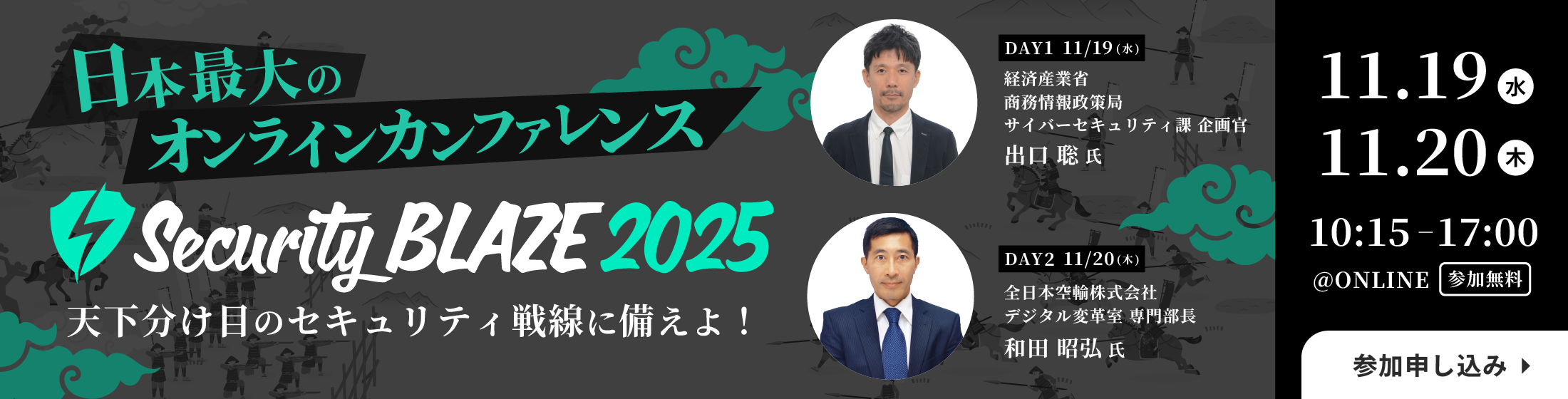Security BLAZE 2025