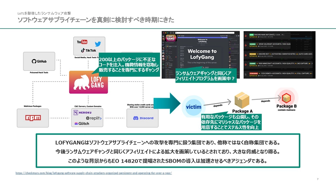 ソフトウェアサプライチェーンを真剣に検討すべき時期にきた