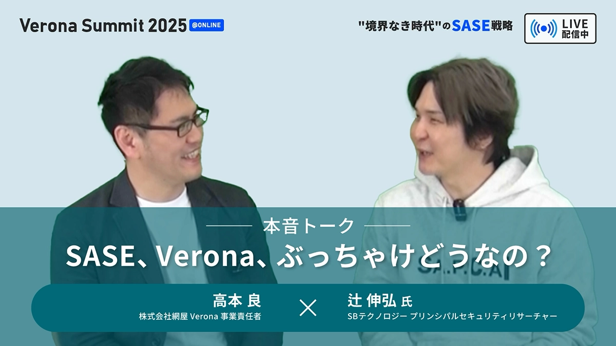 SASE、Verona、ぶっちゃけどうなの?