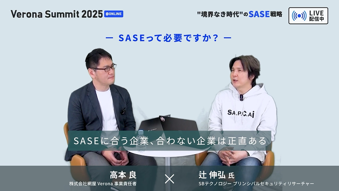 SASEに合う企業、合わない企業は正直ある