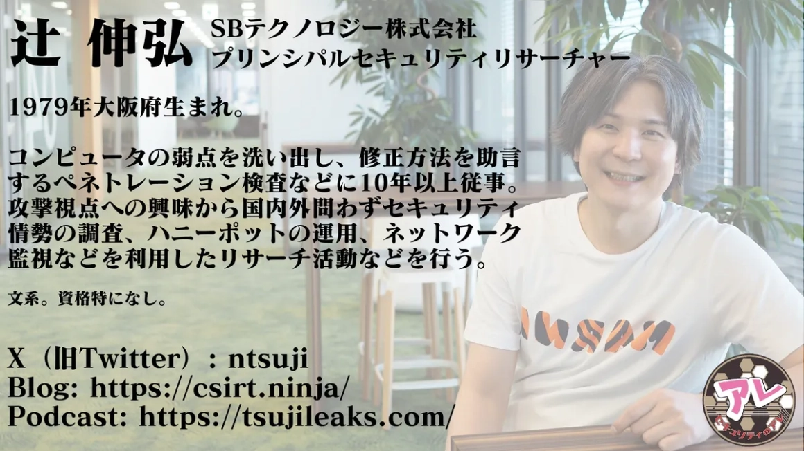 辻伸弘氏の自己紹介
