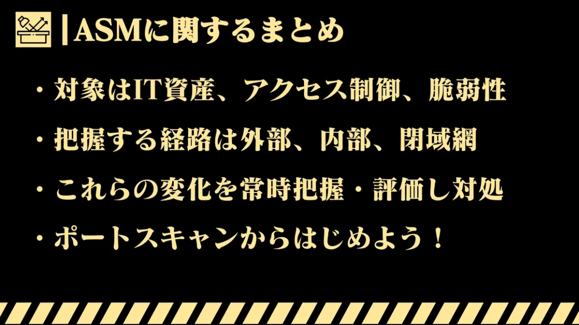 ASMに関するまとめ スライド