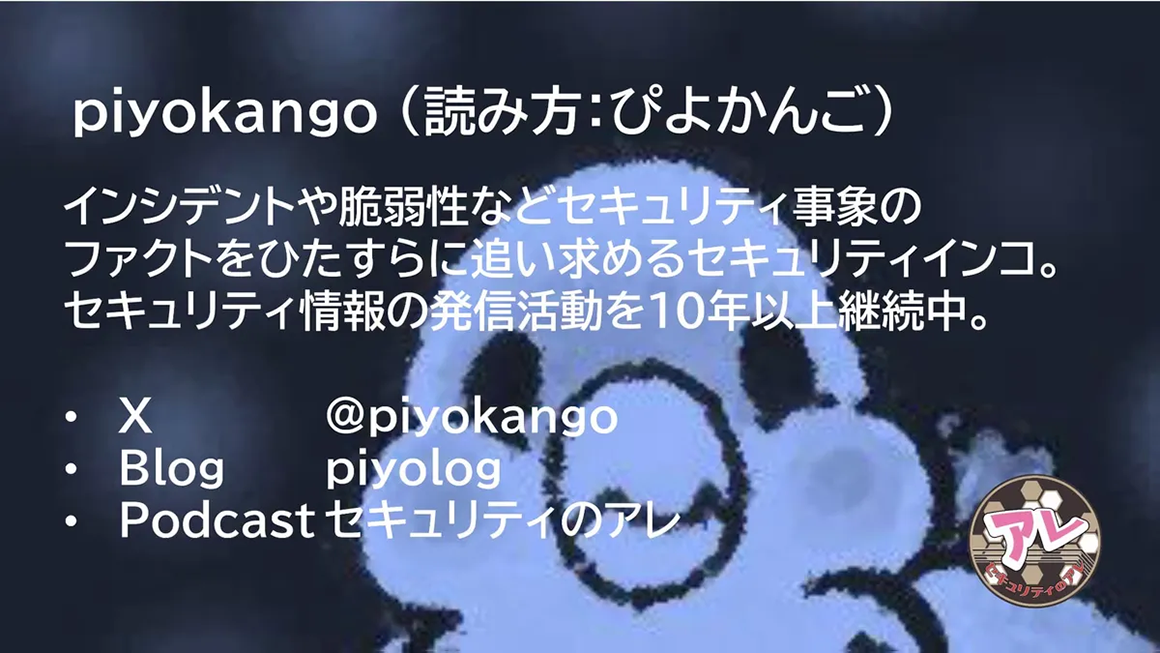 piyokango氏自己紹介 スライド