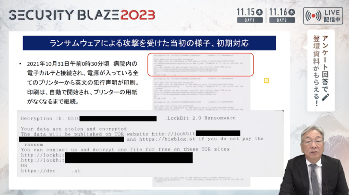 ランサムウェアによる攻撃を受けた当初の様子、初期対応 スライド