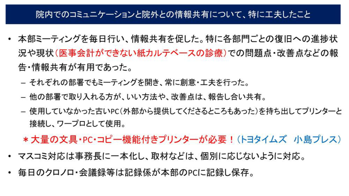 院内でのコミュニケーションと院外との情報共有について、特に工夫したこと スライド