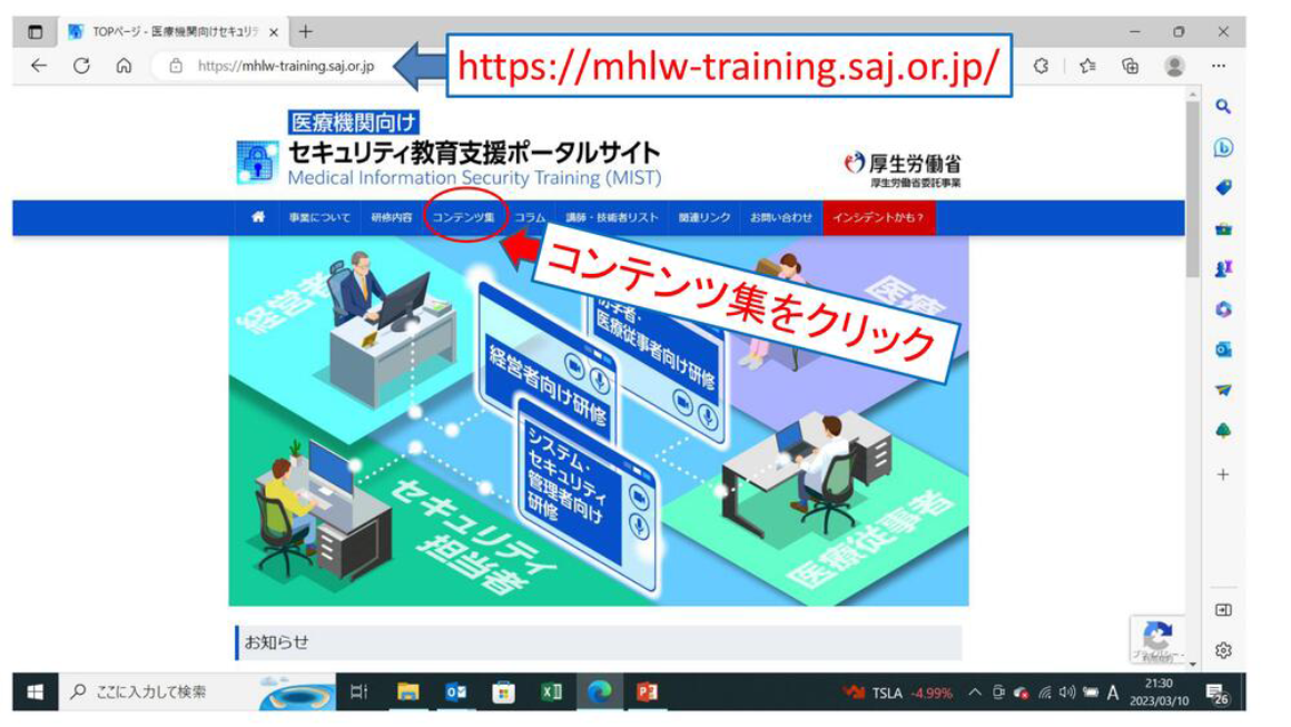 セキュリティ教育支援ポータルサイト TOPページ
