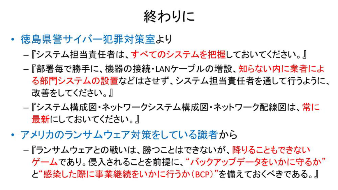 終わりに スライド