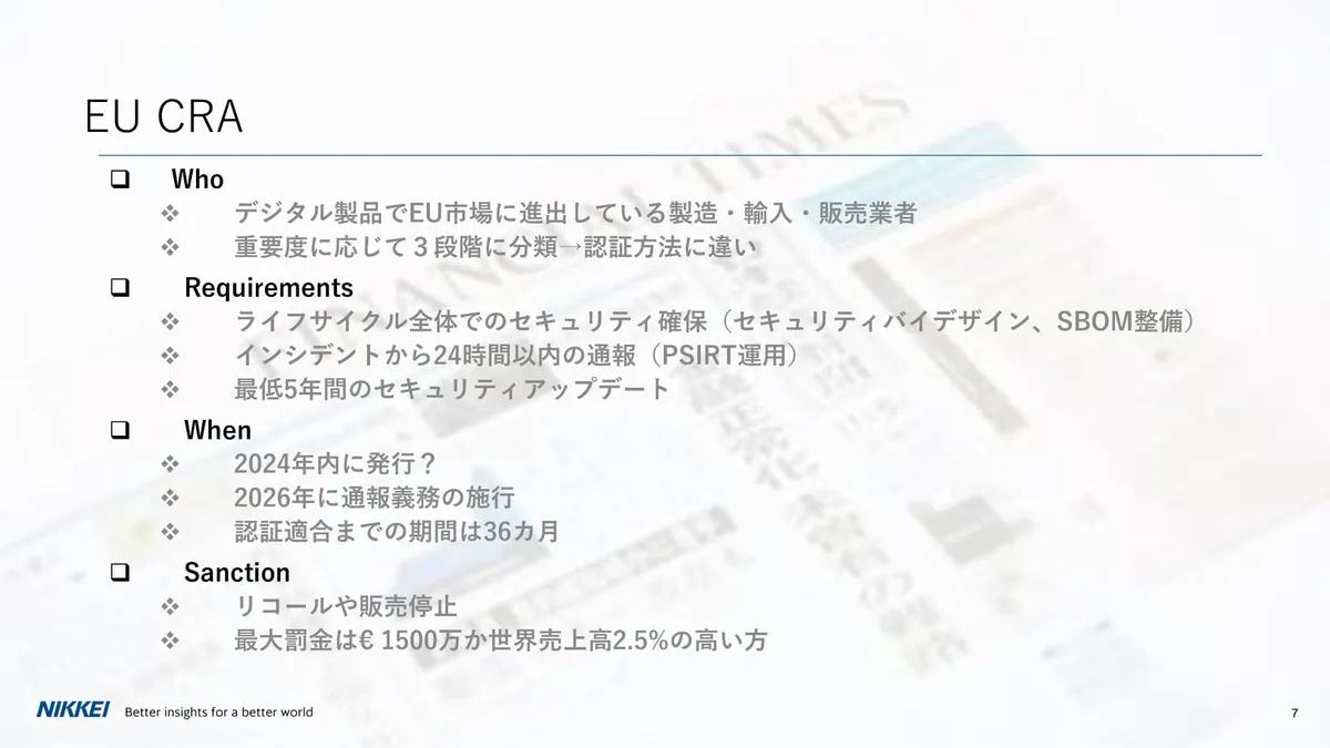 EU CRA スライド1 