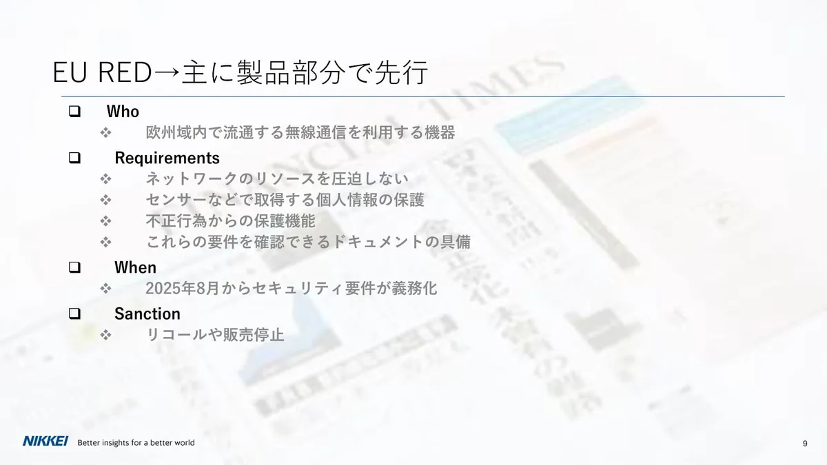 EU RED→主に製品部分で先行 スライド 