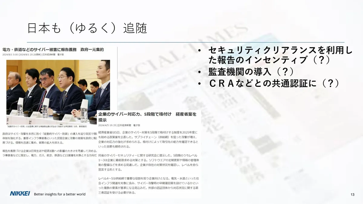日本も（ゆるく）追随 スライド 