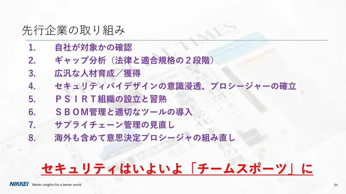先行企業の取り組み スライド 