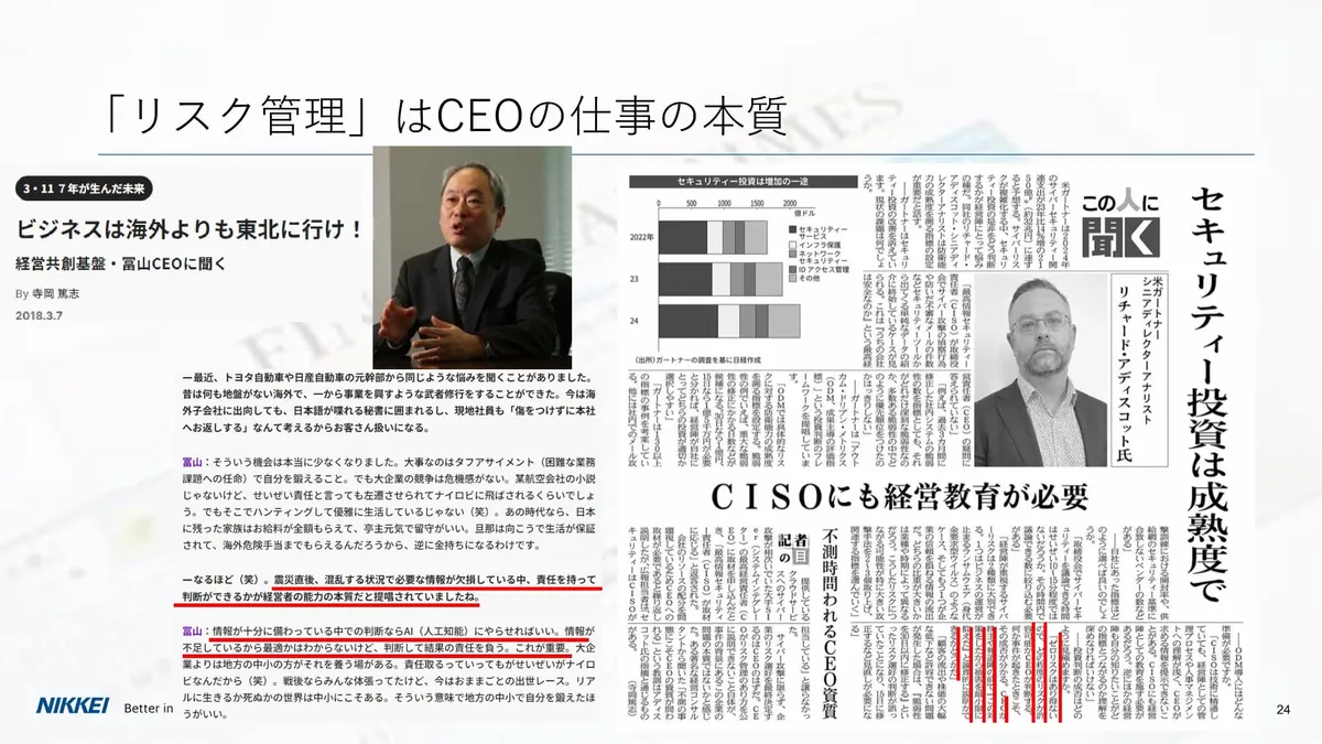 「リスク管理」はCEOの仕事の本質 スライド 