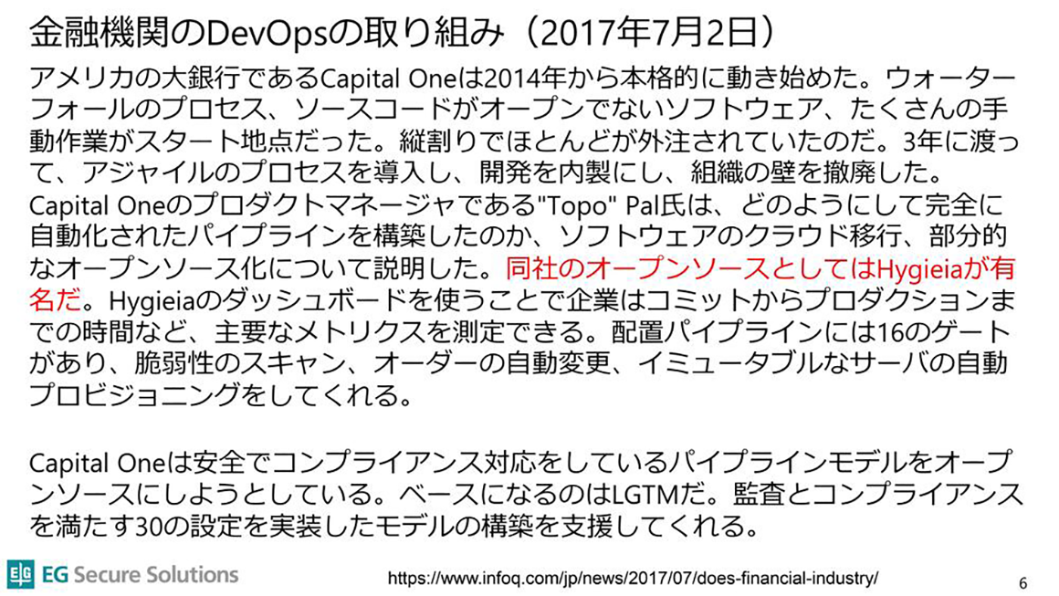 DevOpsの取り組みについて スライド