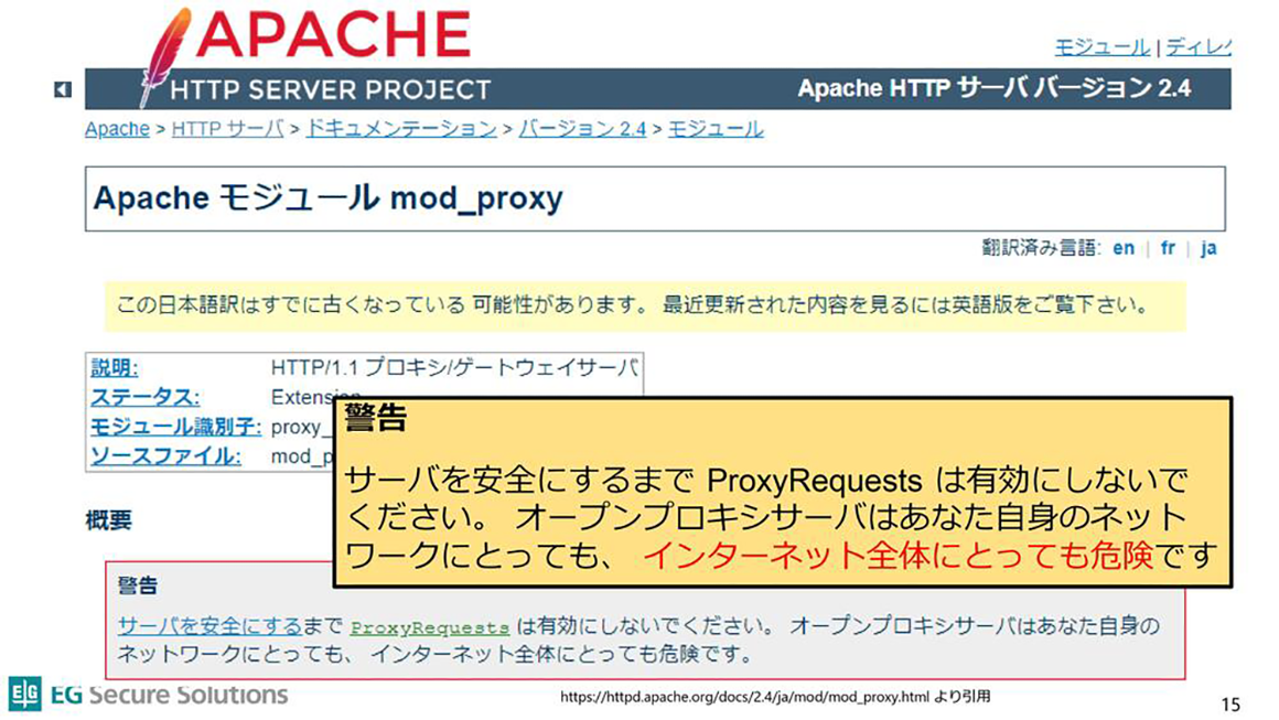 Apacheのドキュメント スライド