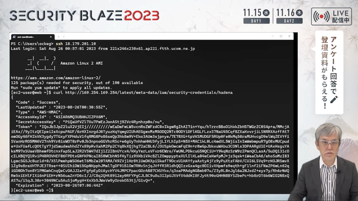 curlコマンド「169.254.169.254」にアクセスしている様子 スライド