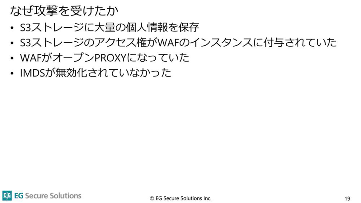 なぜ攻撃を受けたのか スライド