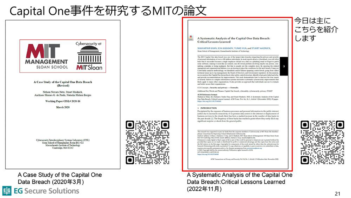 CapitalOne事件を研究するMITの論文 スライド
