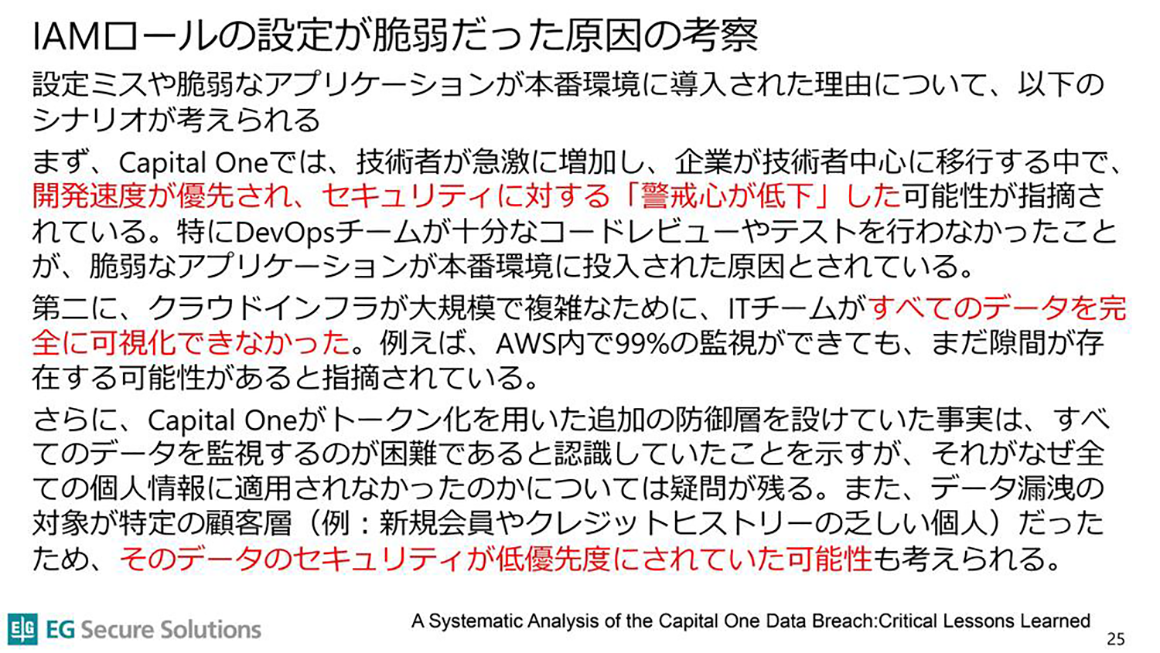設定が脆弱だった原因の考察 スライド