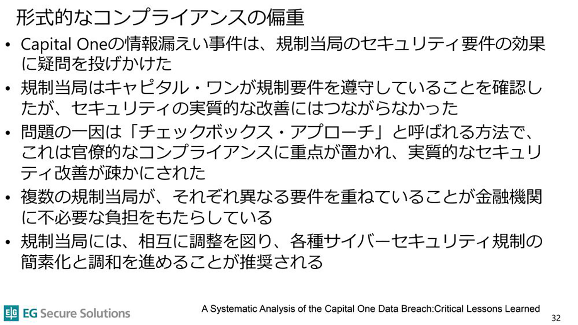 形式的なコンプライアンスの偏重について スライド