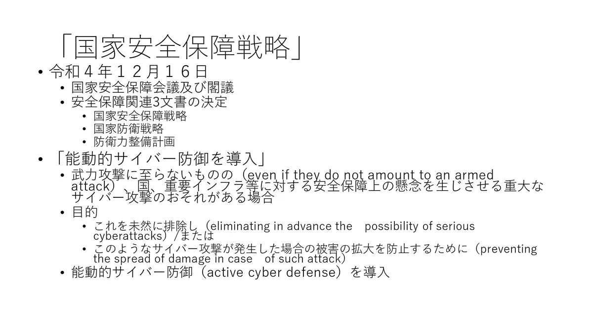 国家安全保障戦略 スライド
