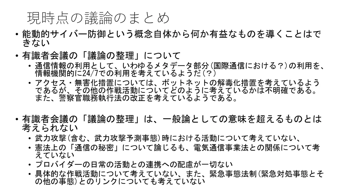 現時点の議論のまとめ スライド