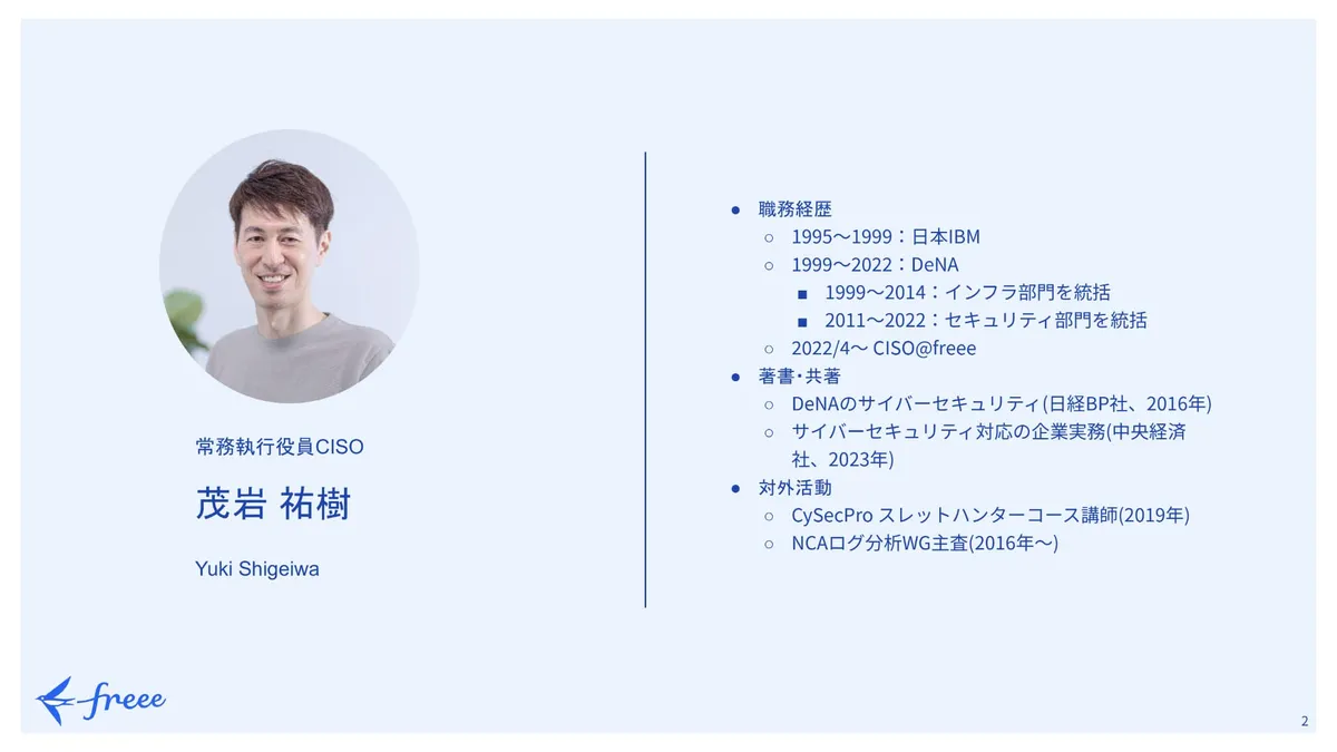 自己紹介 スライド