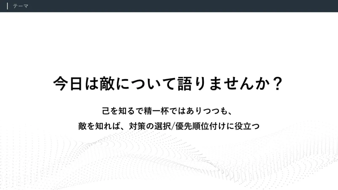 テーマ スライド