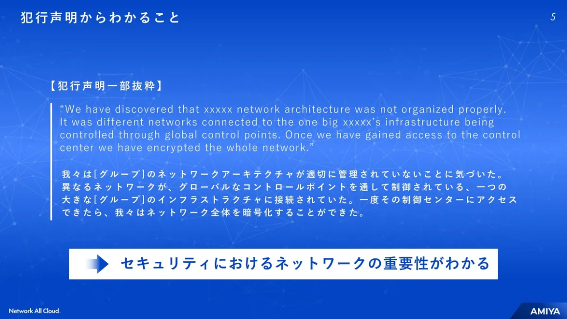 犯行声明からわかること スライド