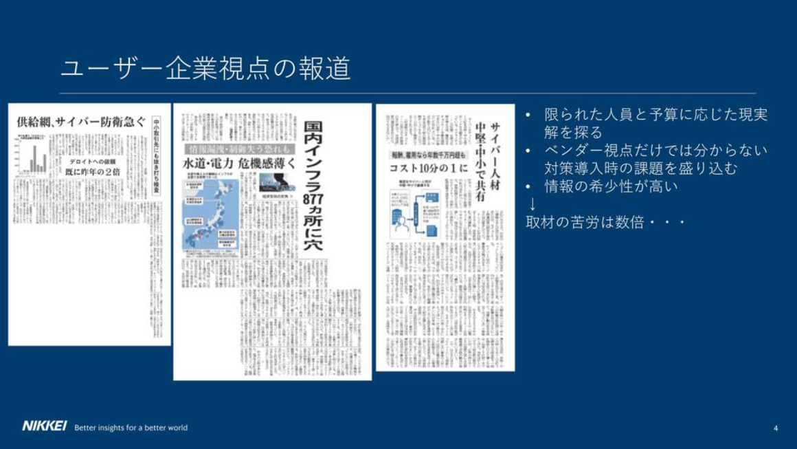 ユーザー企業視点の報道 スライド 