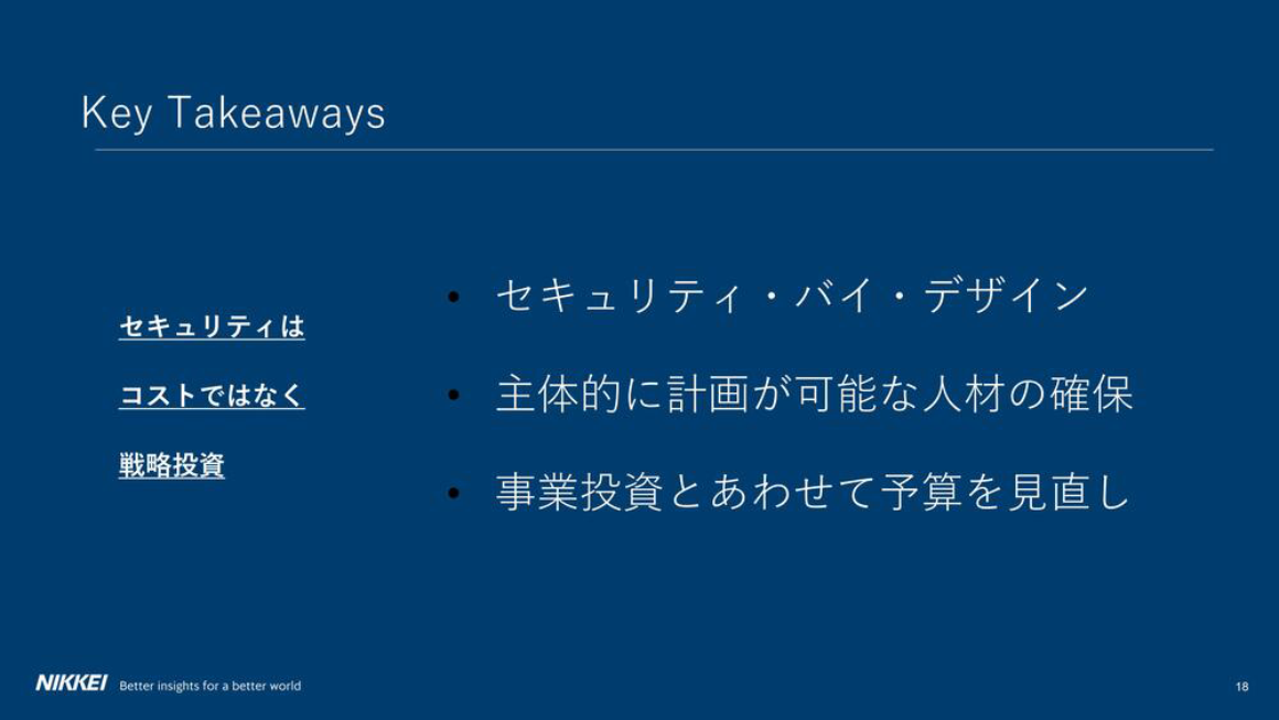 Key Takeaweys スライド 