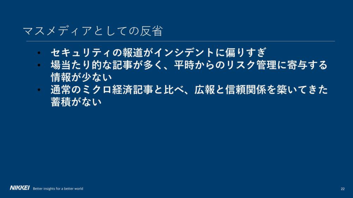 マスメディアとしての反省 スライド 