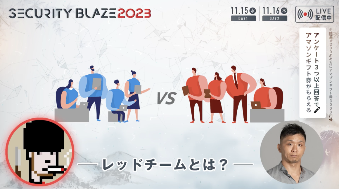 レッドチームとは？ スライド 