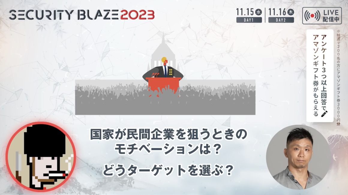 国家が民間企業を狙う時のモチベーションとは？どうターゲットを選ぶ？ スライド 