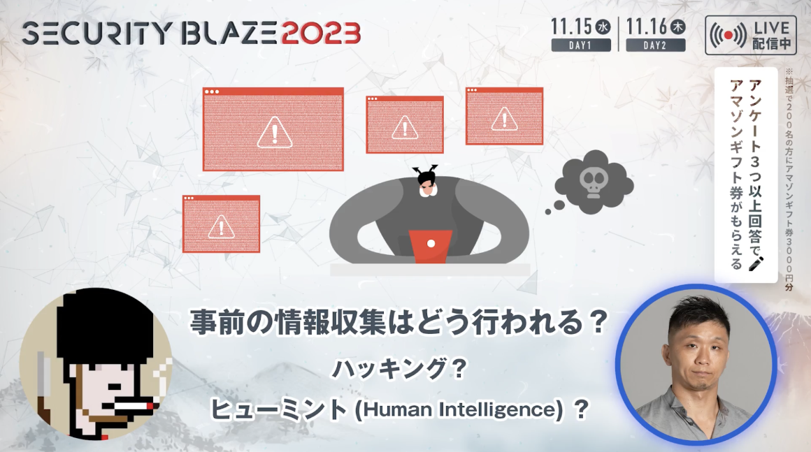 事前の情報収集はどう行われる？ スライド 