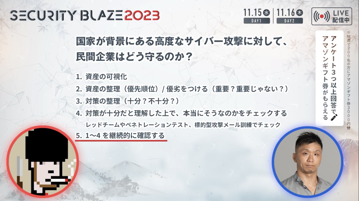 国家が背景にある高度なサイバー攻撃に対して、民間企業はどう守るのか？ スライド 