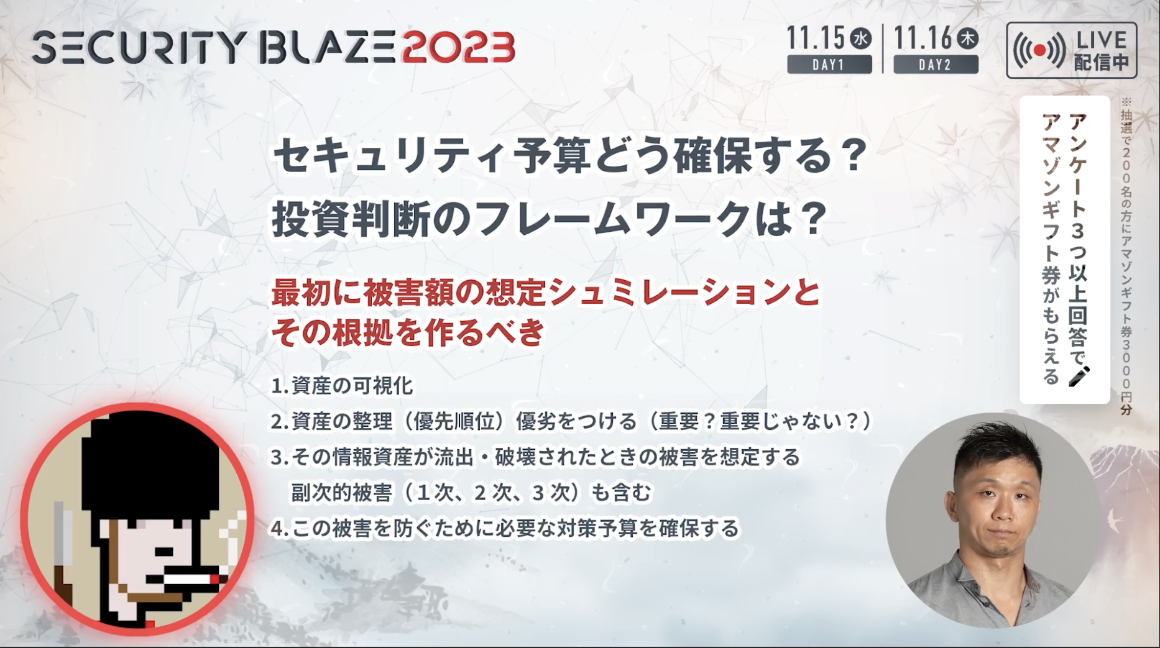 セキュリティ予算どう確保する？投資判断のフレームワークは？ スライド 