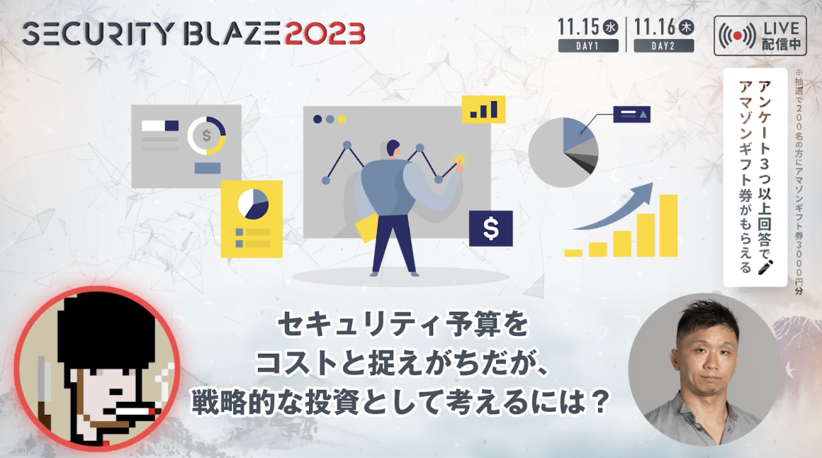 セキュリティ予算をコストと捉えがちだが、戦略的な投資として考えるには？ スライド 