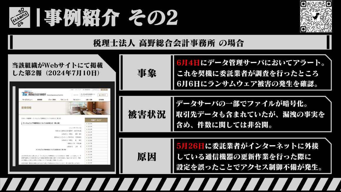 事例紹介 その2 税理士法人 高野総合会計事務所 の場合 スライド 