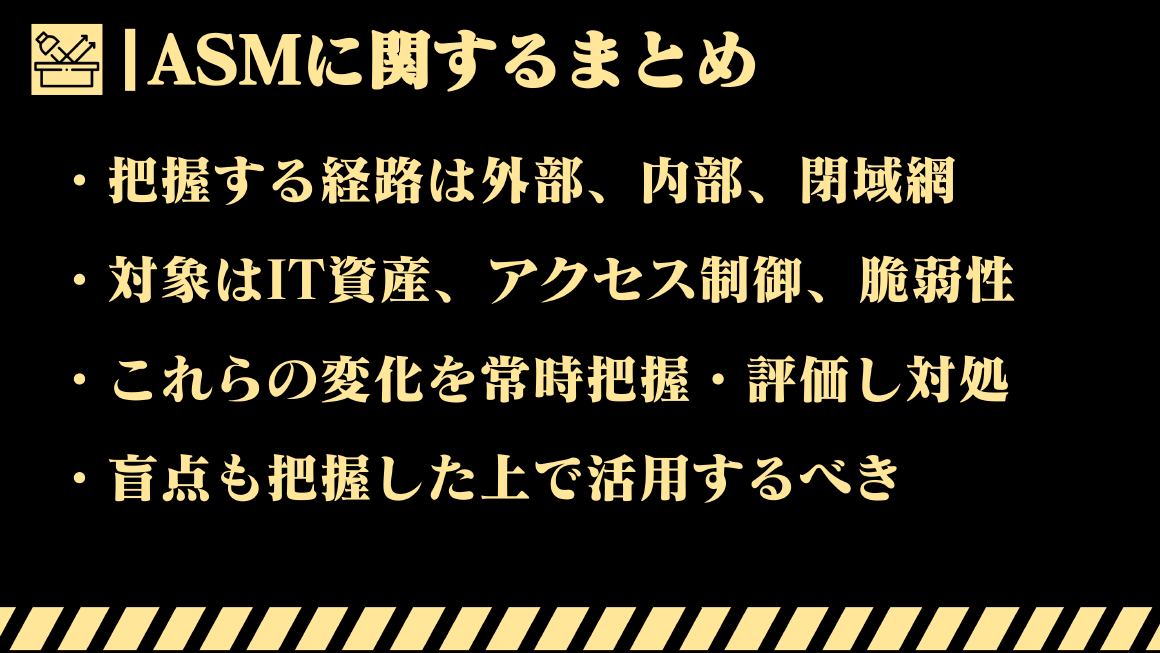 ASMに関するまとめ スライド 