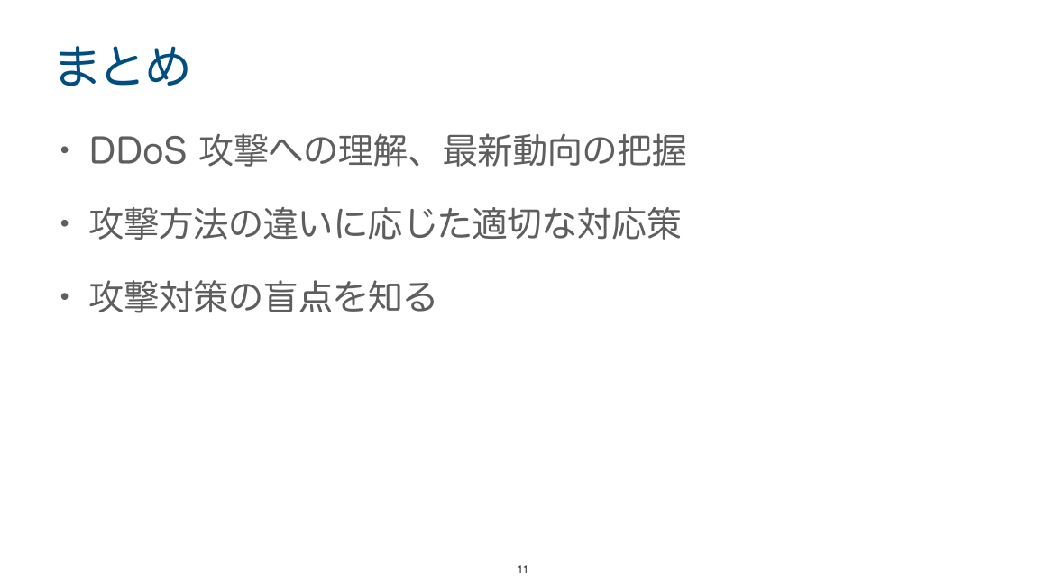 まとめ スライド 