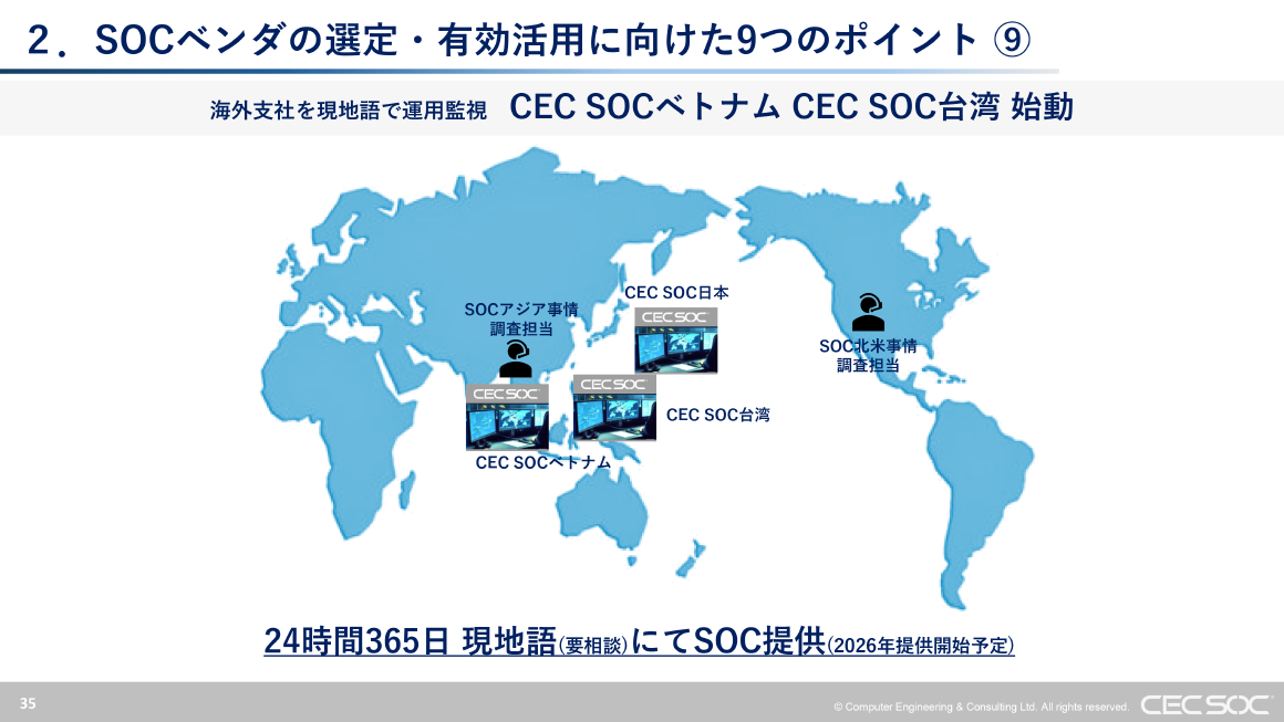 2. SOCベンダの選定・有効活用に向けた9つのポイント ⑨ スライド 