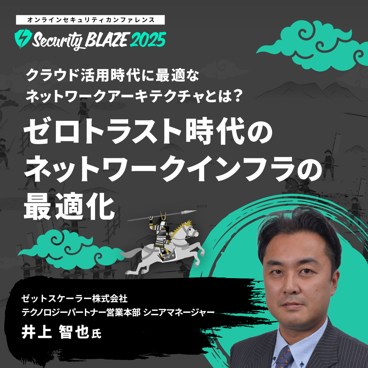 クラウド活用時代に最適なネットワークアーキテクチャとは？──ゼロ