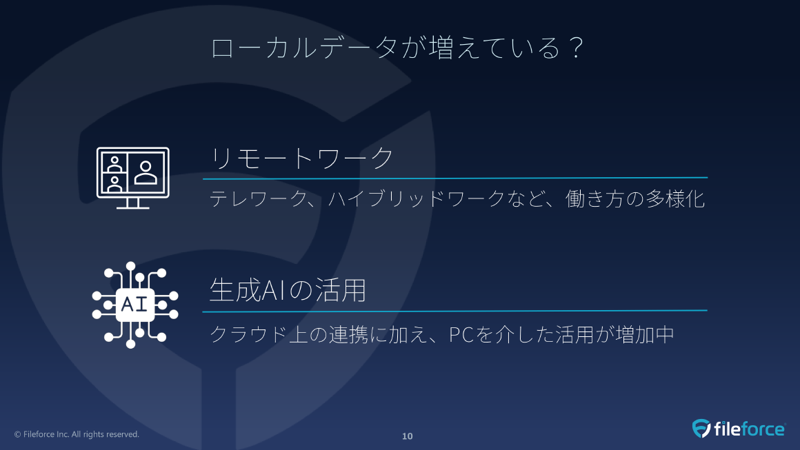 ローカルデータが増えている？ スライド 