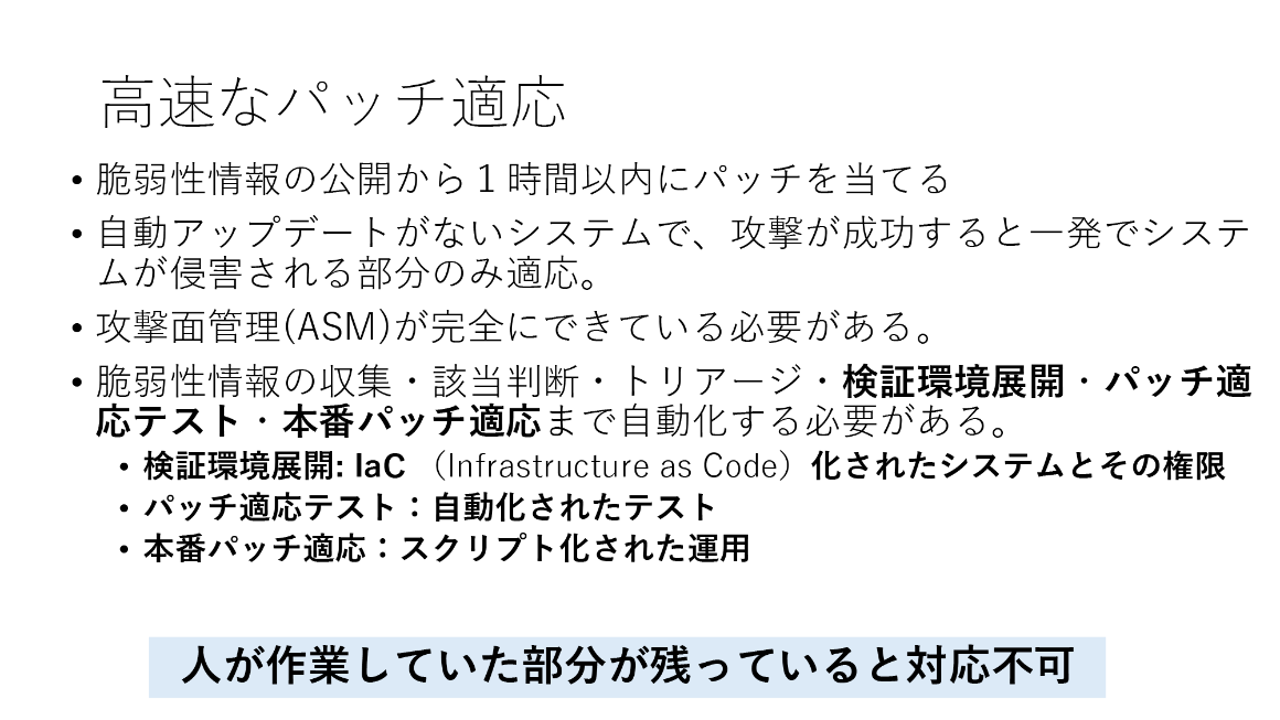 高速なパッチ適応 スライド 