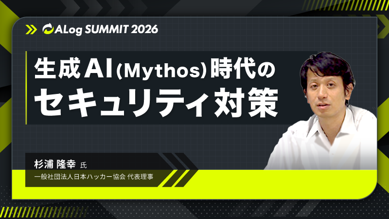 生成AI（Mythos）時代のセキュリティ対策―脆弱性対応は「1時間以内」、AI脆弱性診断は必須に