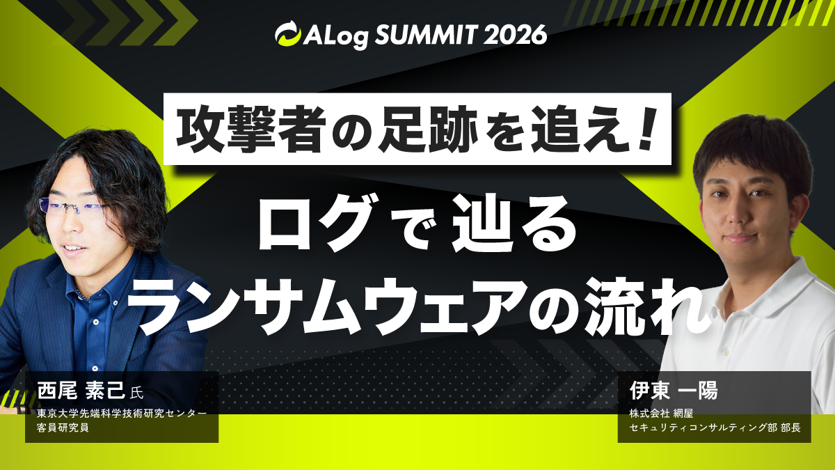 【対談】攻撃者の足跡を追え！ログで辿るランサムウェアの流れ　インフォスティーラー・ClickFixから横移動まで、フェーズ別に残る痕跡と検知ポイント