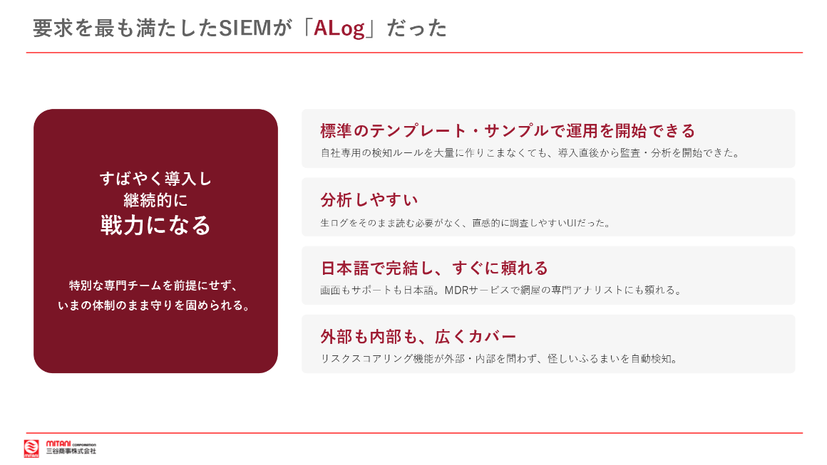 ALogを選んだ理由 スライド